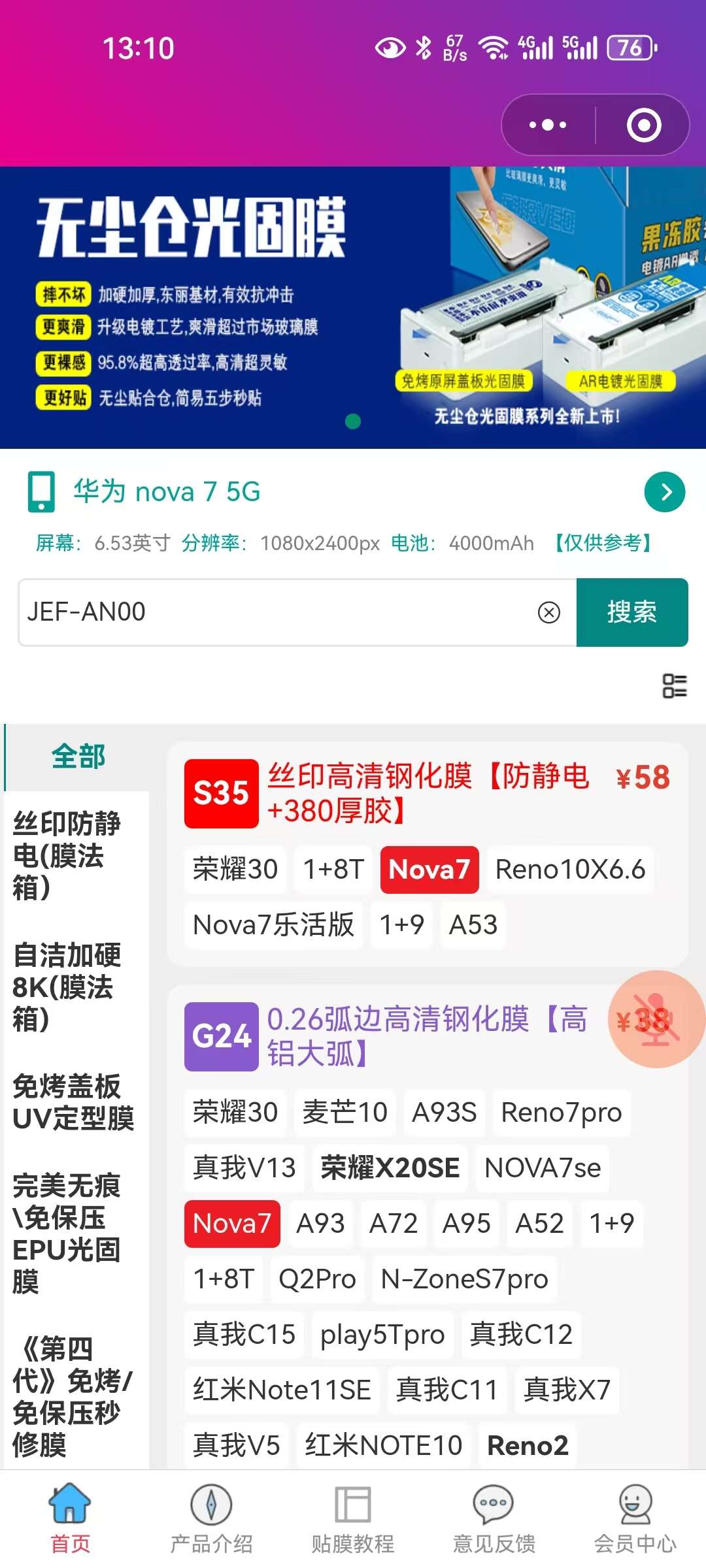 找膜小程序界面截图 - 手机型号查询工具
